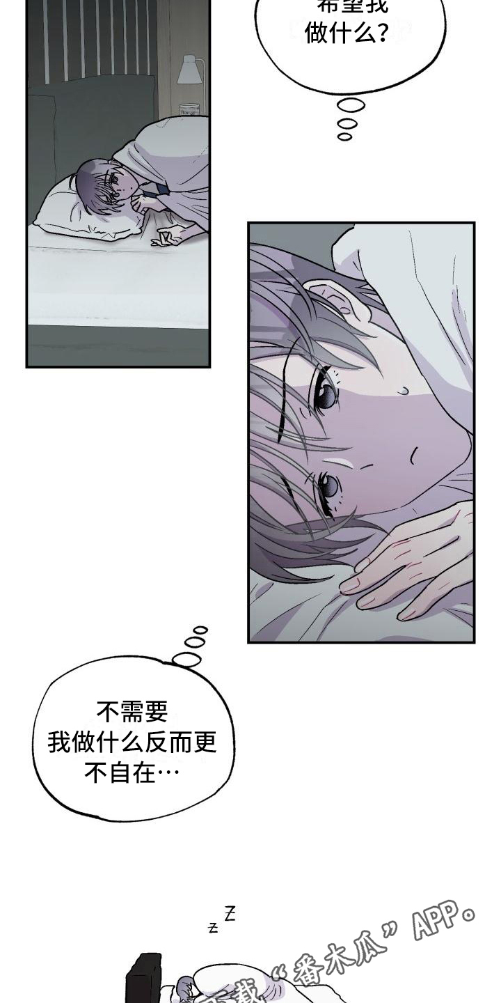 《甜腻夹心饼》第6章送回 第16页