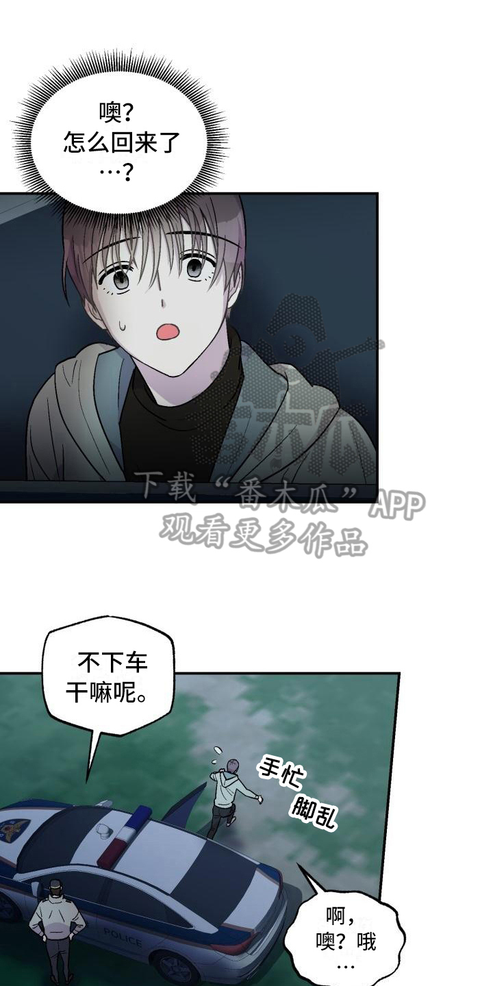 《甜腻夹心饼》第6章送回 第1页