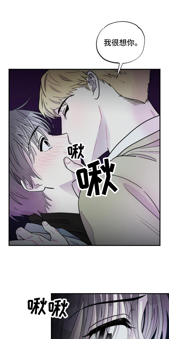 《甜腻夹心饼》第6章送回 第4页