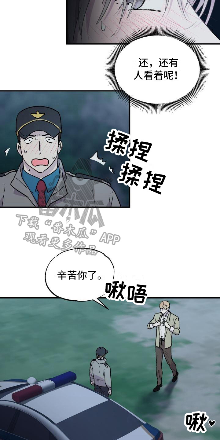 《甜腻夹心饼》第6章送回 第5页