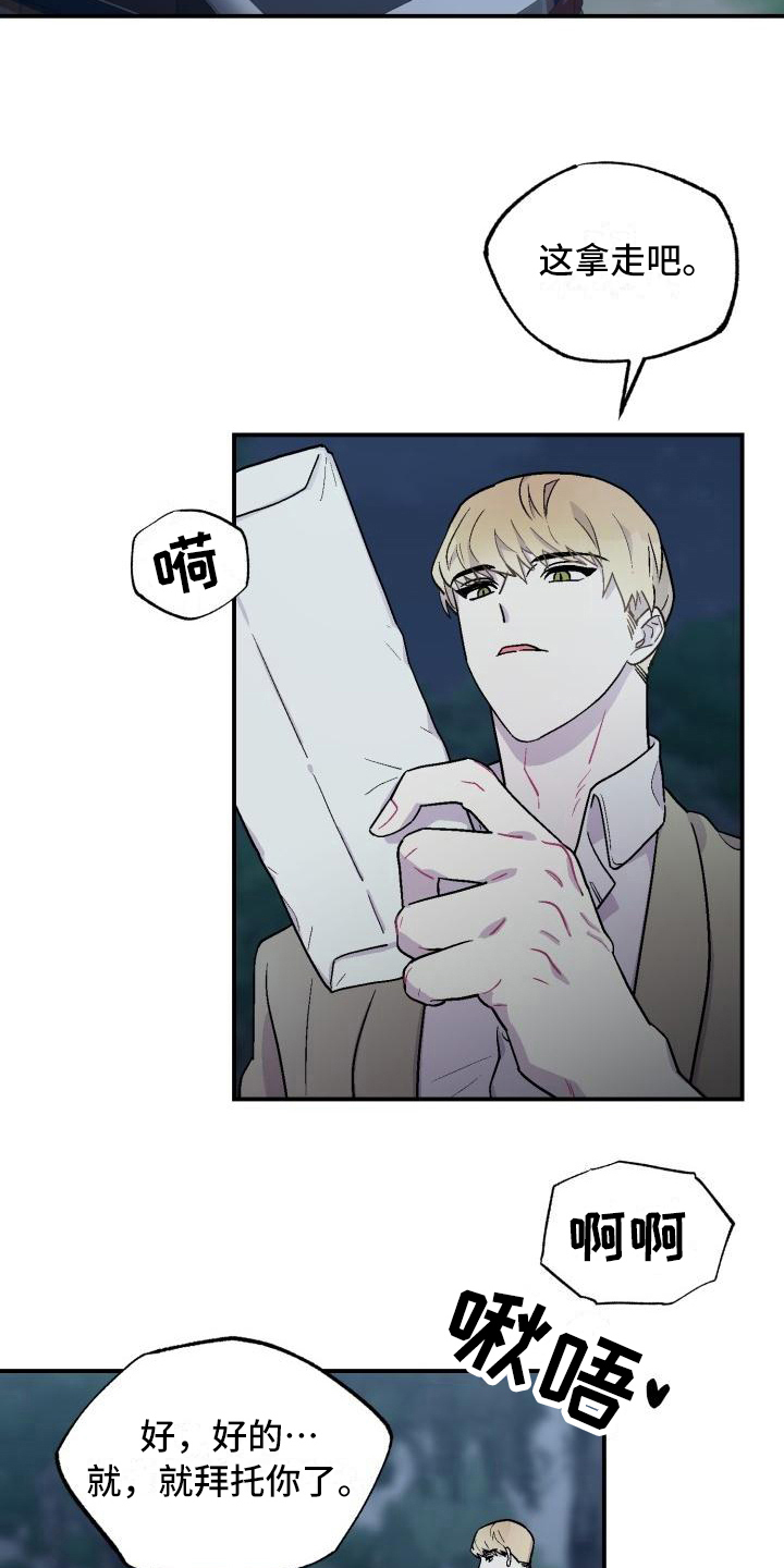 《甜腻夹心饼》第6章送回 第6页