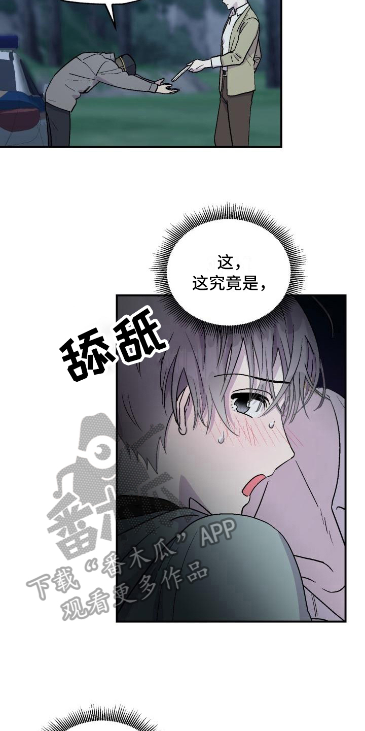 《甜腻夹心饼》第6章送回 第7页