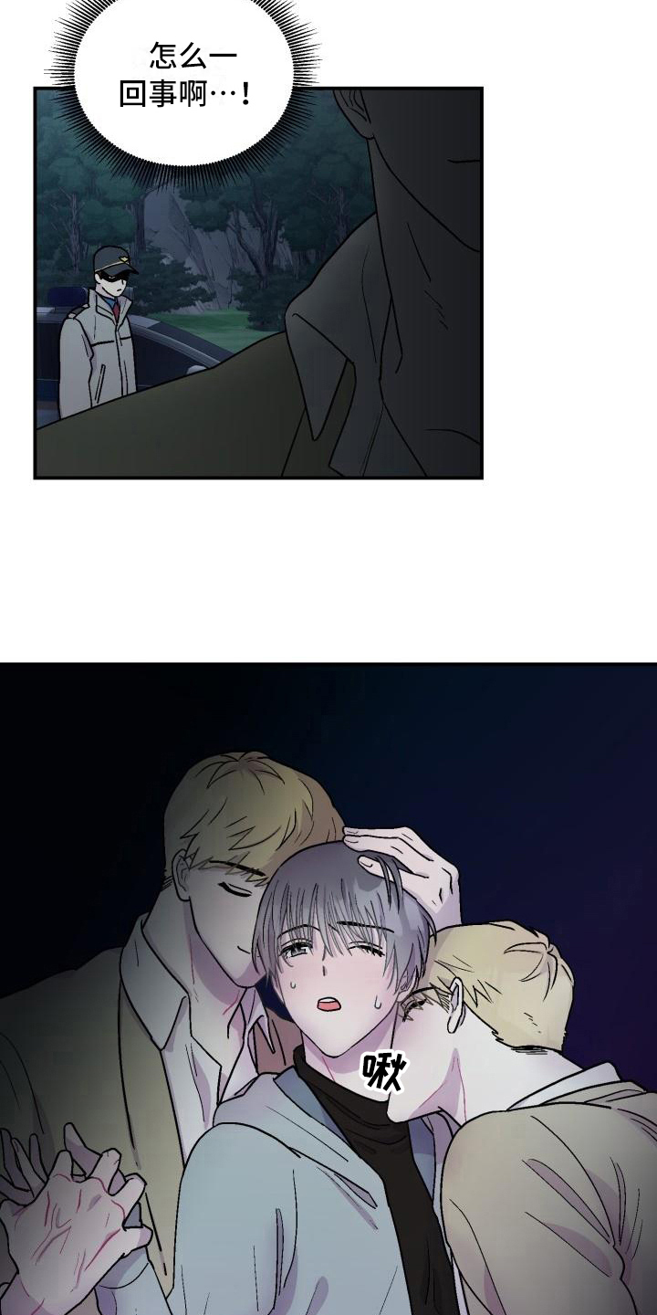 《甜腻夹心饼》第6章送回 第8页