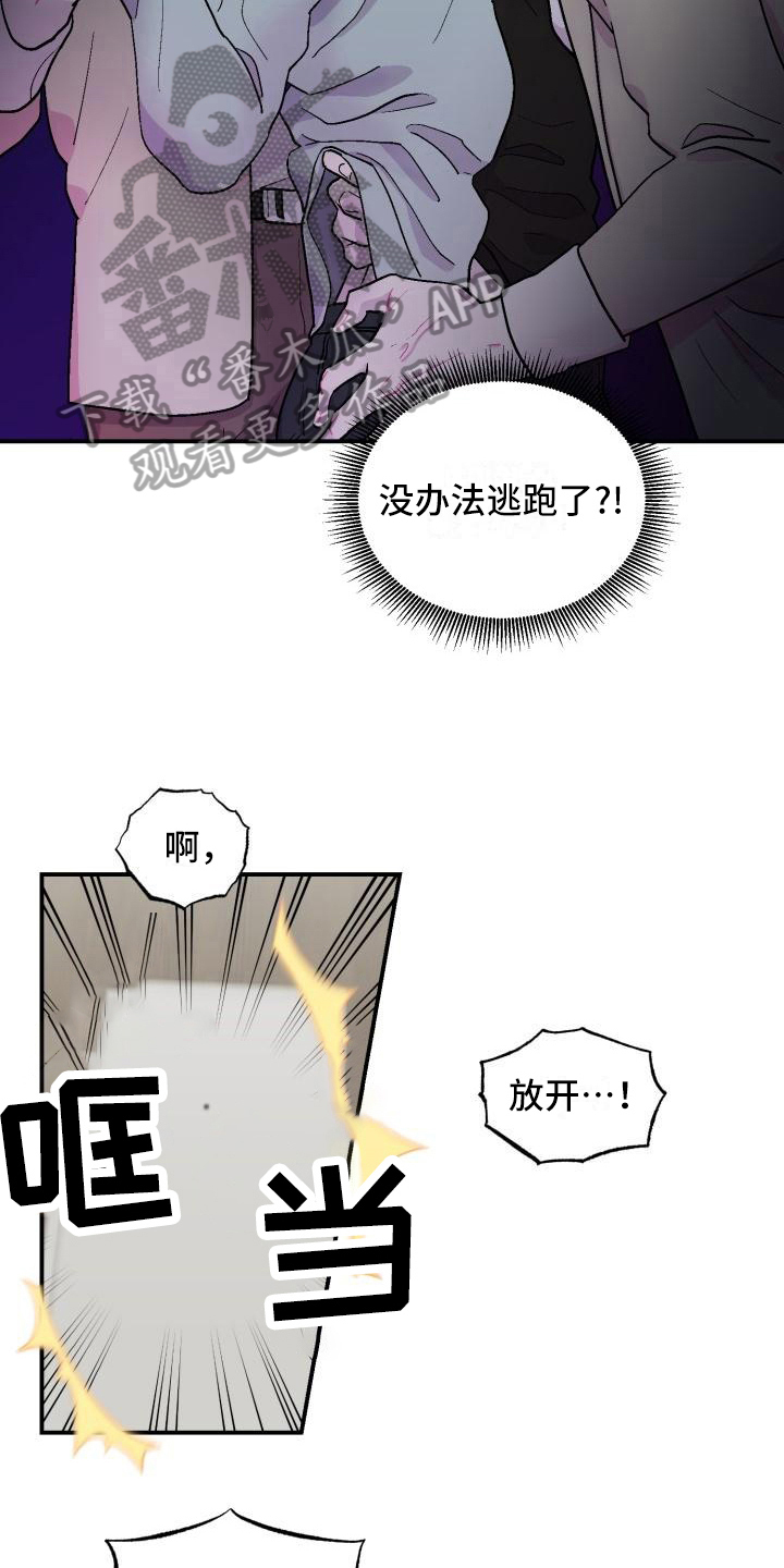 《甜腻夹心饼》第6章送回 第9页