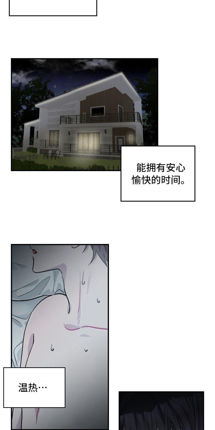 《甜腻夹心饼》第3章不是梦 第10页