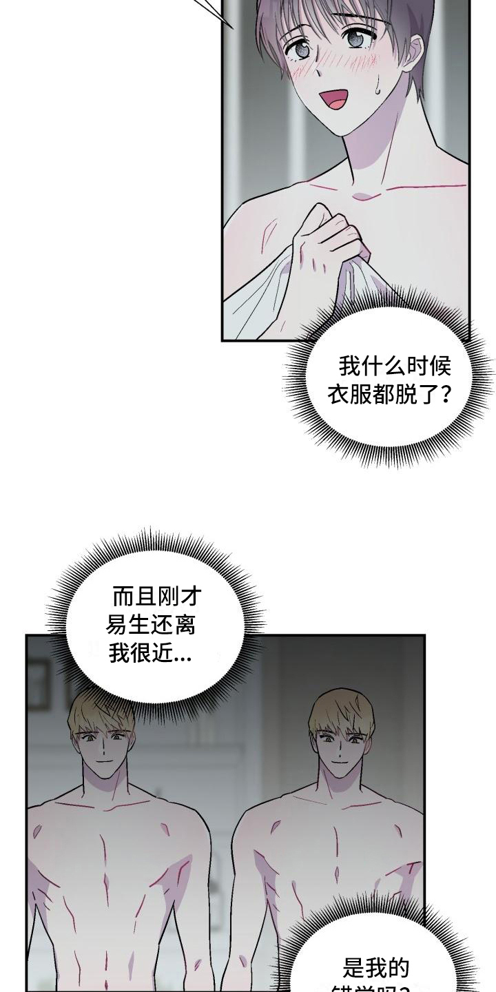 《甜腻夹心饼》第3章不是梦 第13页