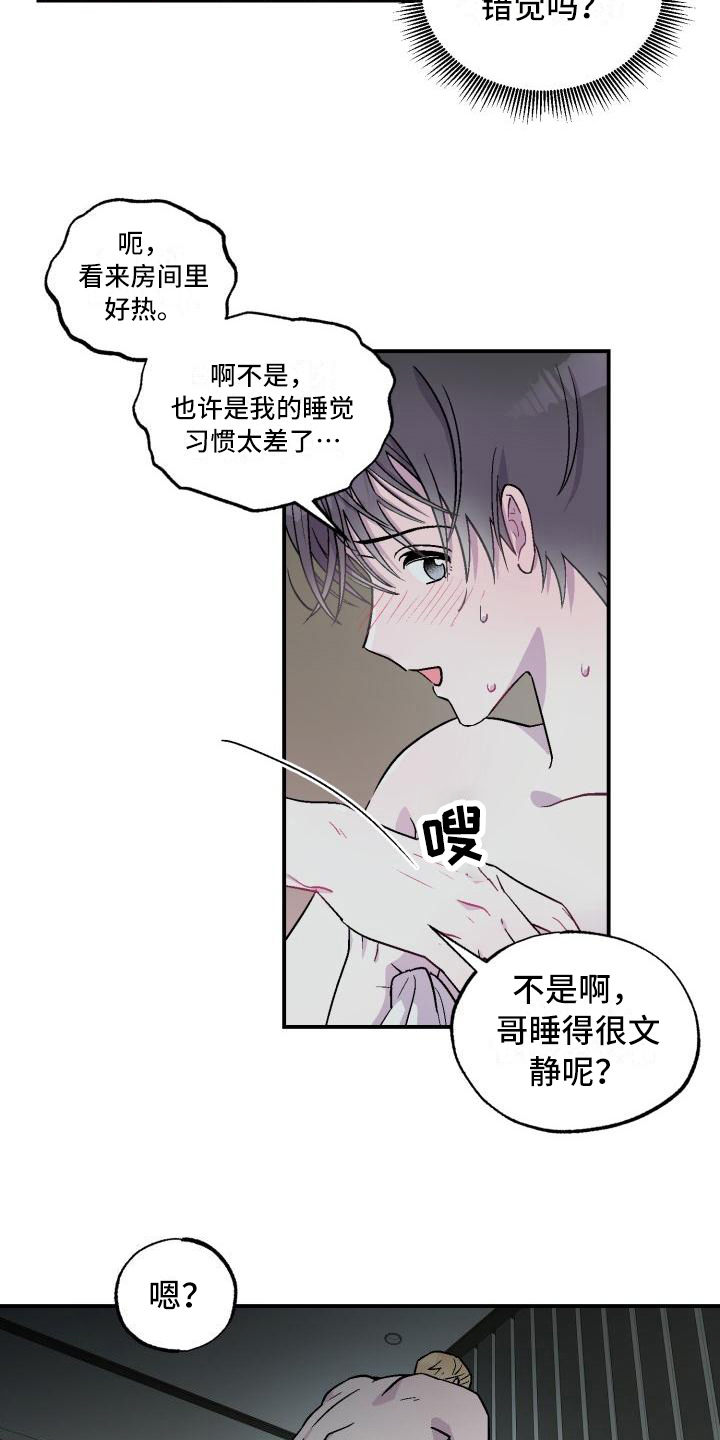 《甜腻夹心饼》第3章不是梦 第14页