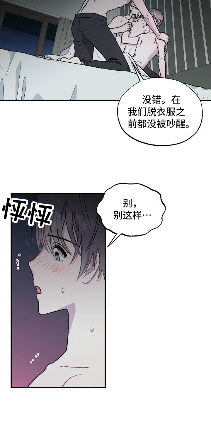 《甜腻夹心饼》第3章不是梦 第15页