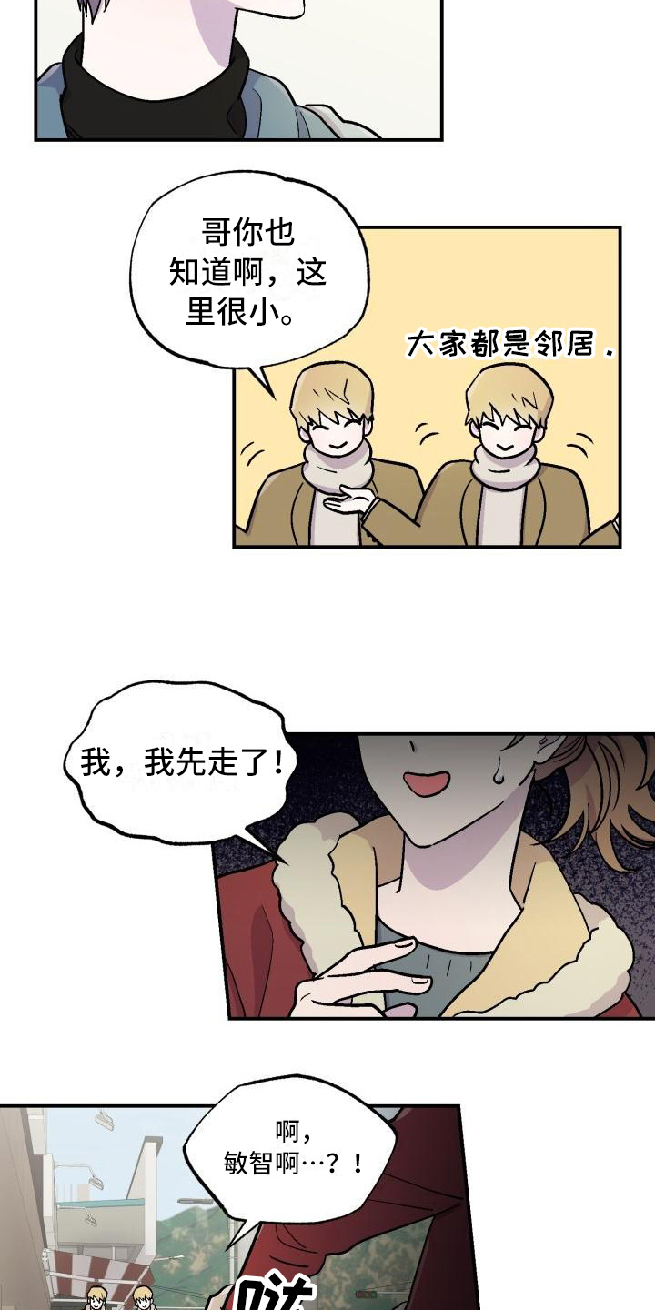 《甜腻夹心饼》第3章不是梦 第3页
