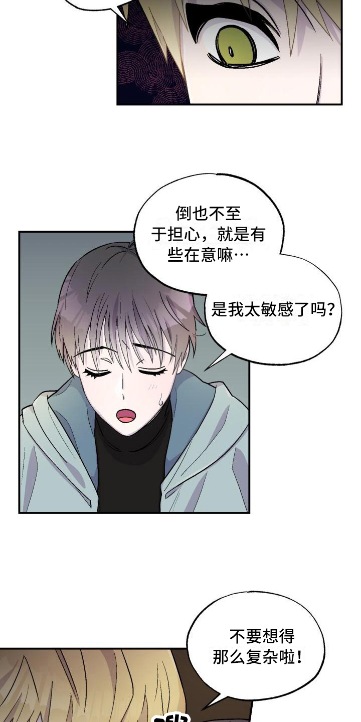 《甜腻夹心饼》第3章不是梦 第5页