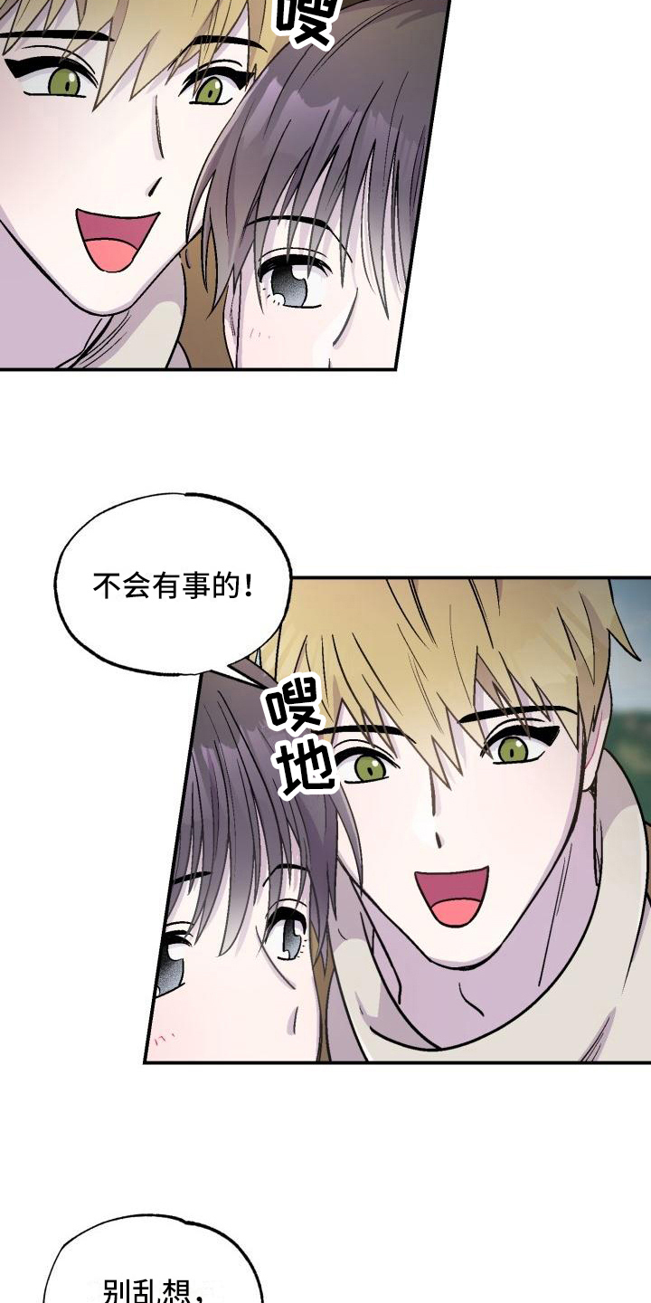 《甜腻夹心饼》第3章不是梦 第6页