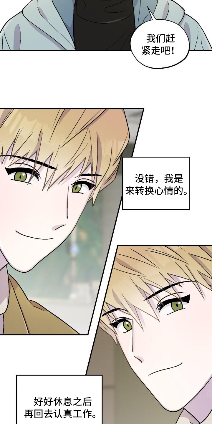 《甜腻夹心饼》第3章不是梦 第8页