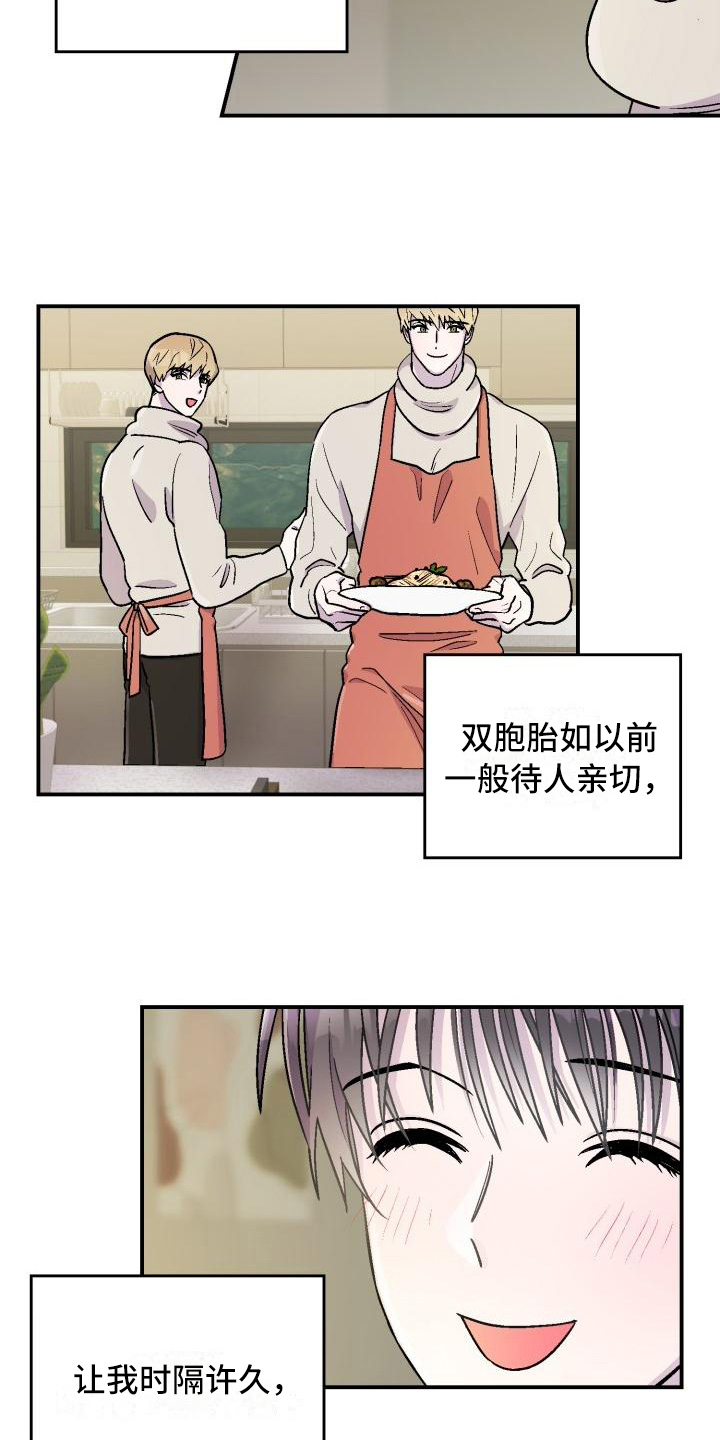 《甜腻夹心饼》第3章不是梦 第9页