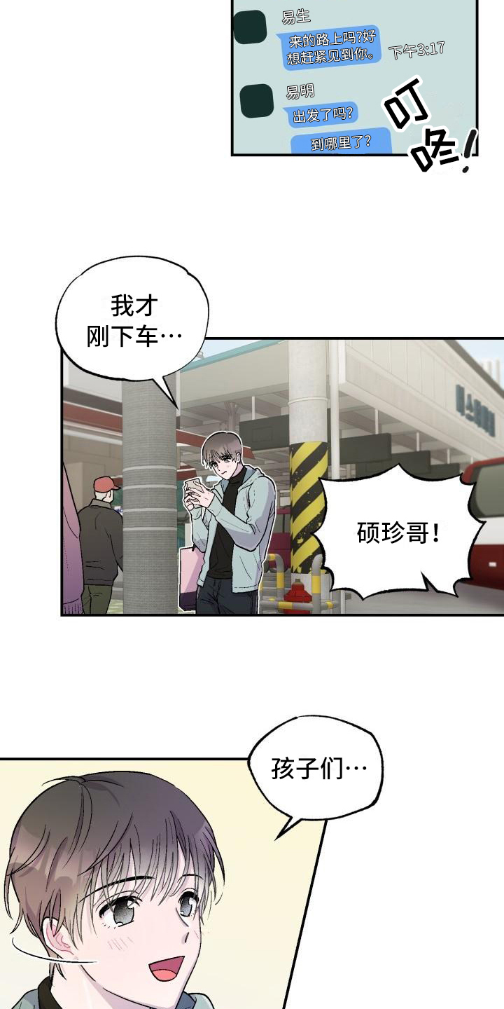 《甜腻夹心饼》第2章转换心情 第10页