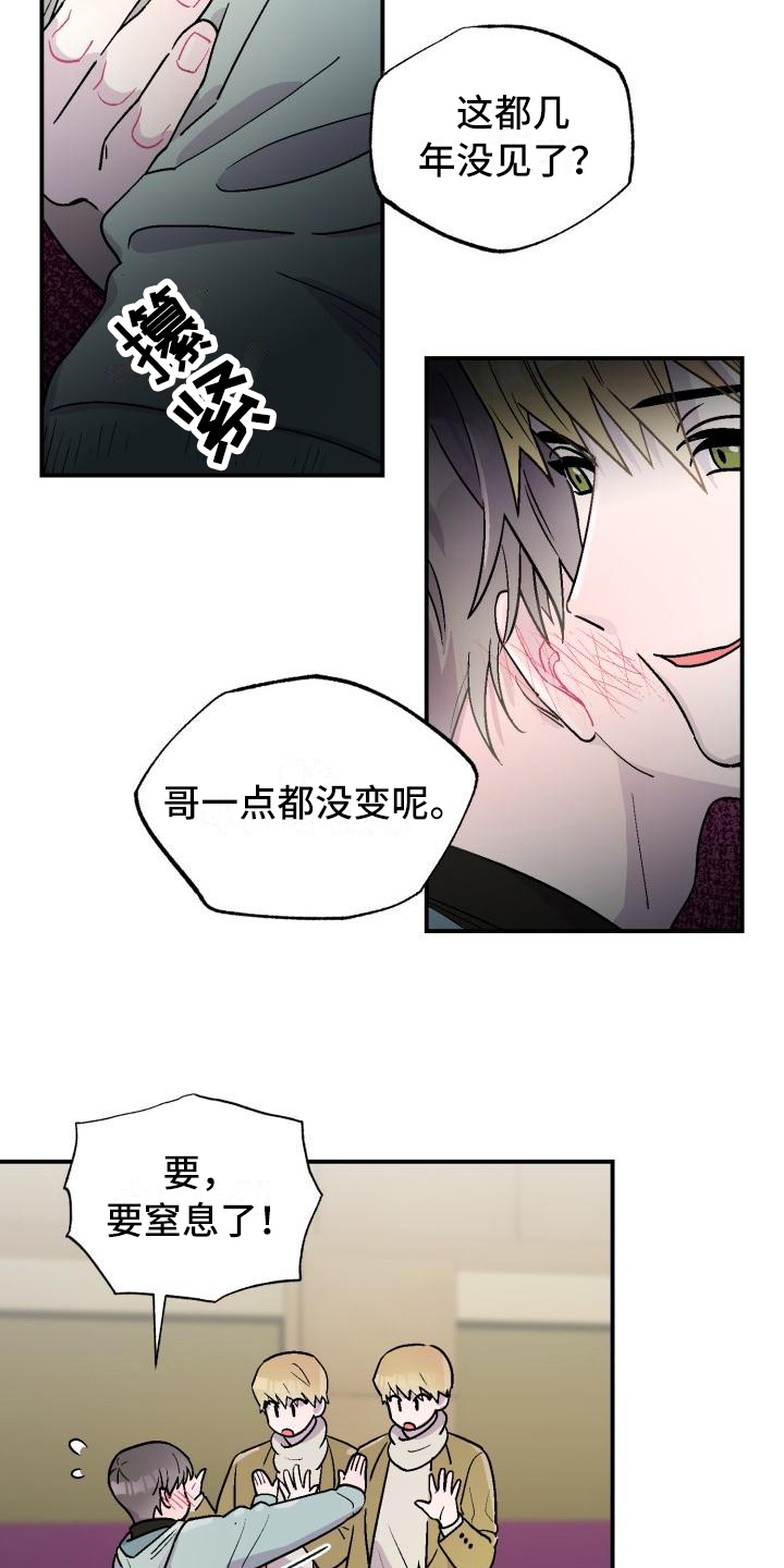 《甜腻夹心饼》第2章转换心情 第12页