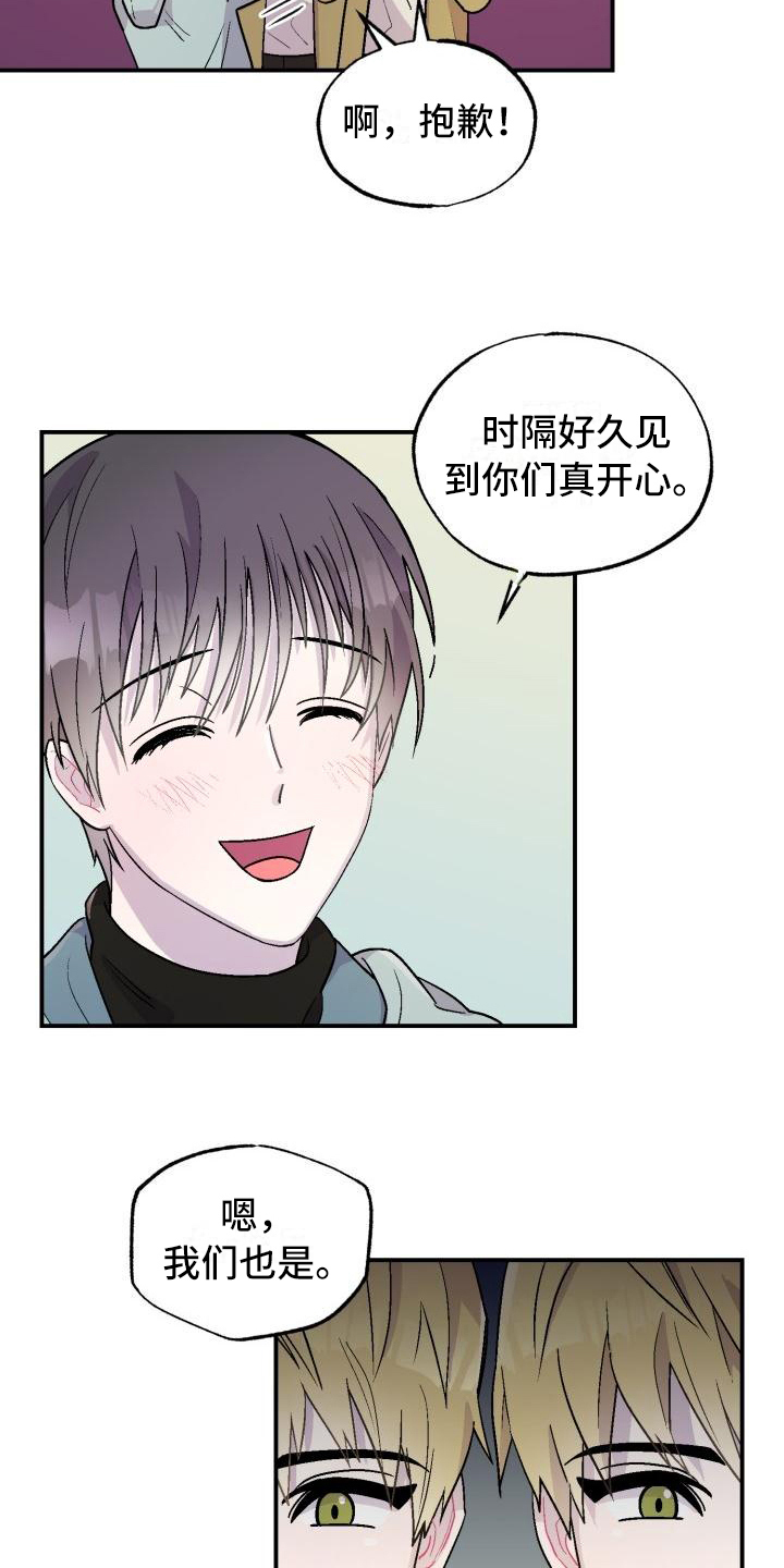 《甜腻夹心饼》第2章转换心情 第13页