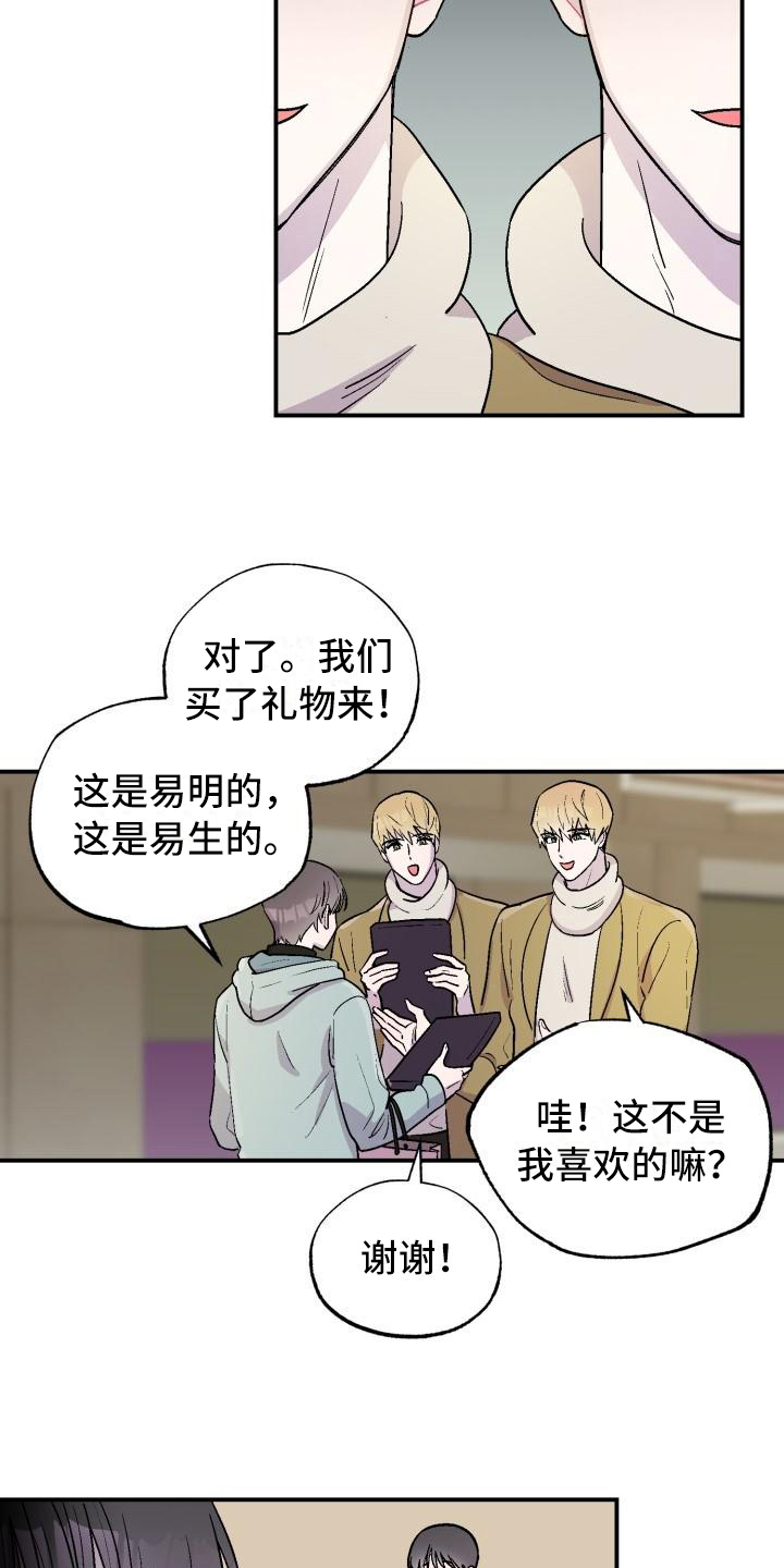 《甜腻夹心饼》第2章转换心情 第14页