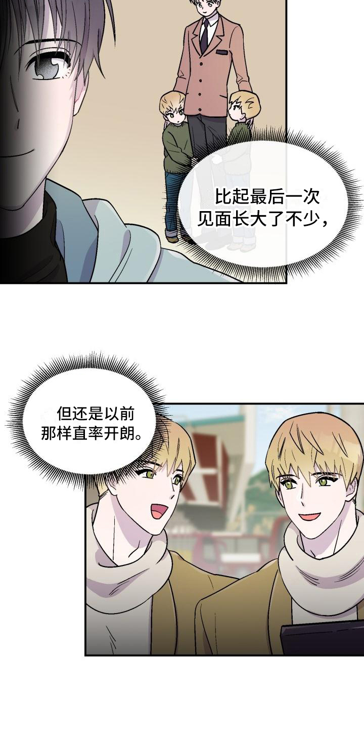 《甜腻夹心饼》第2章转换心情 第15页