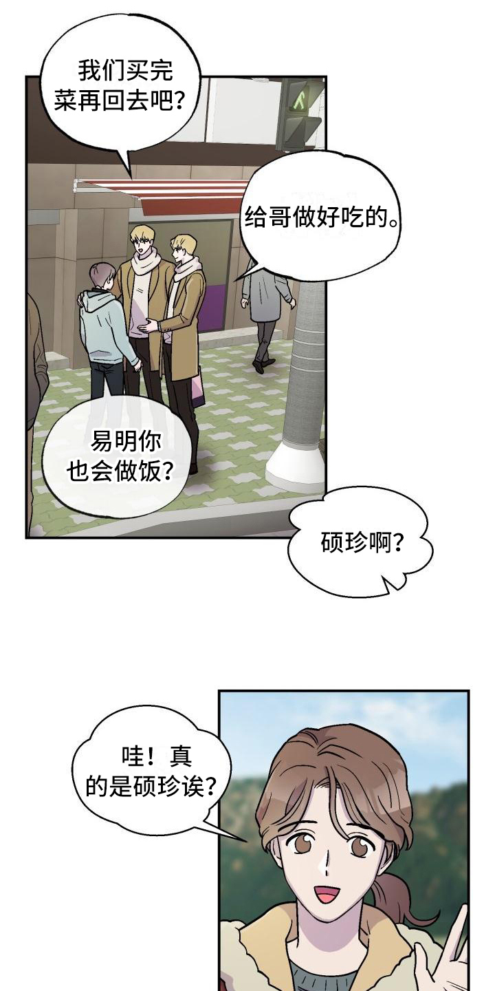 《甜腻夹心饼》第2章转换心情 第16页