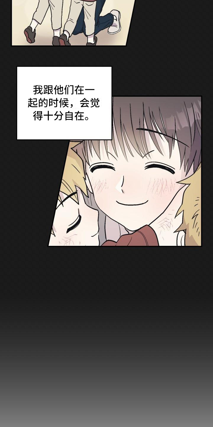 《甜腻夹心饼》第2章转换心情 第2页