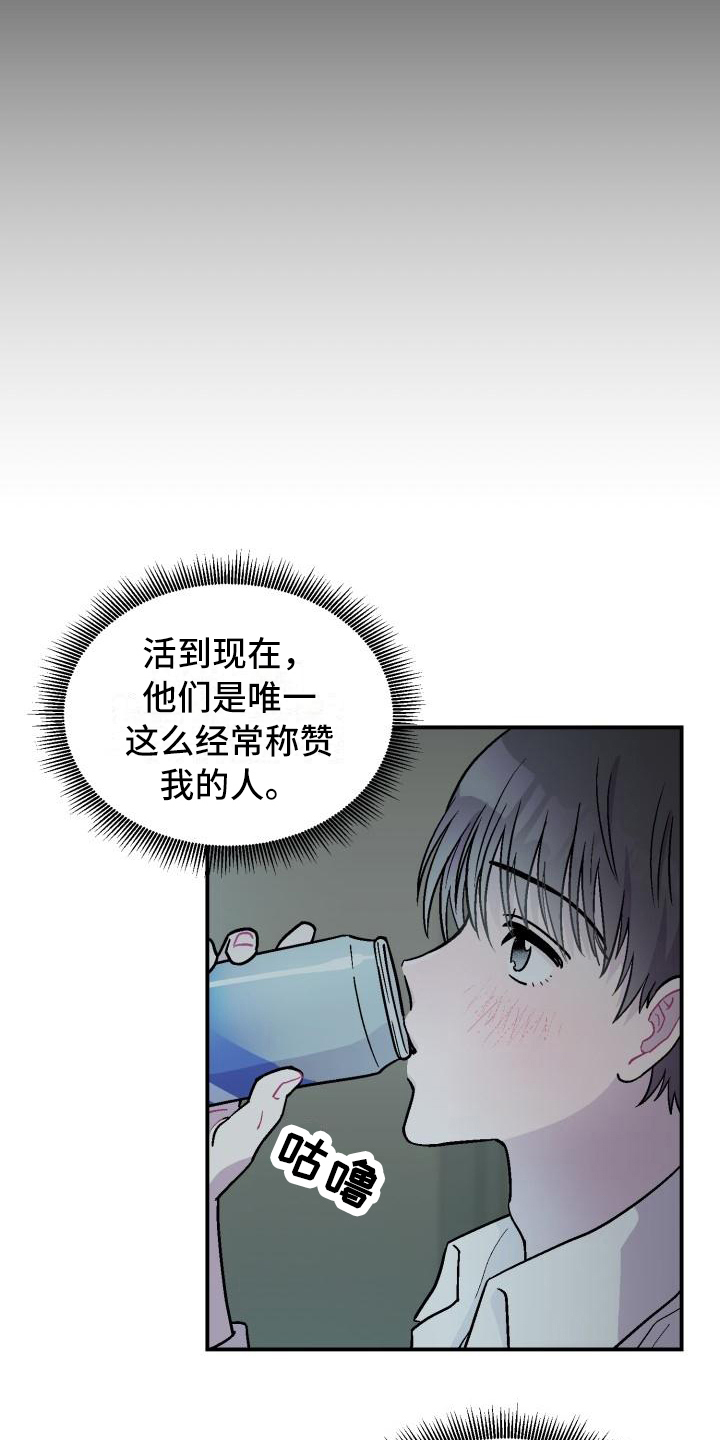 《甜腻夹心饼》第2章转换心情 第3页