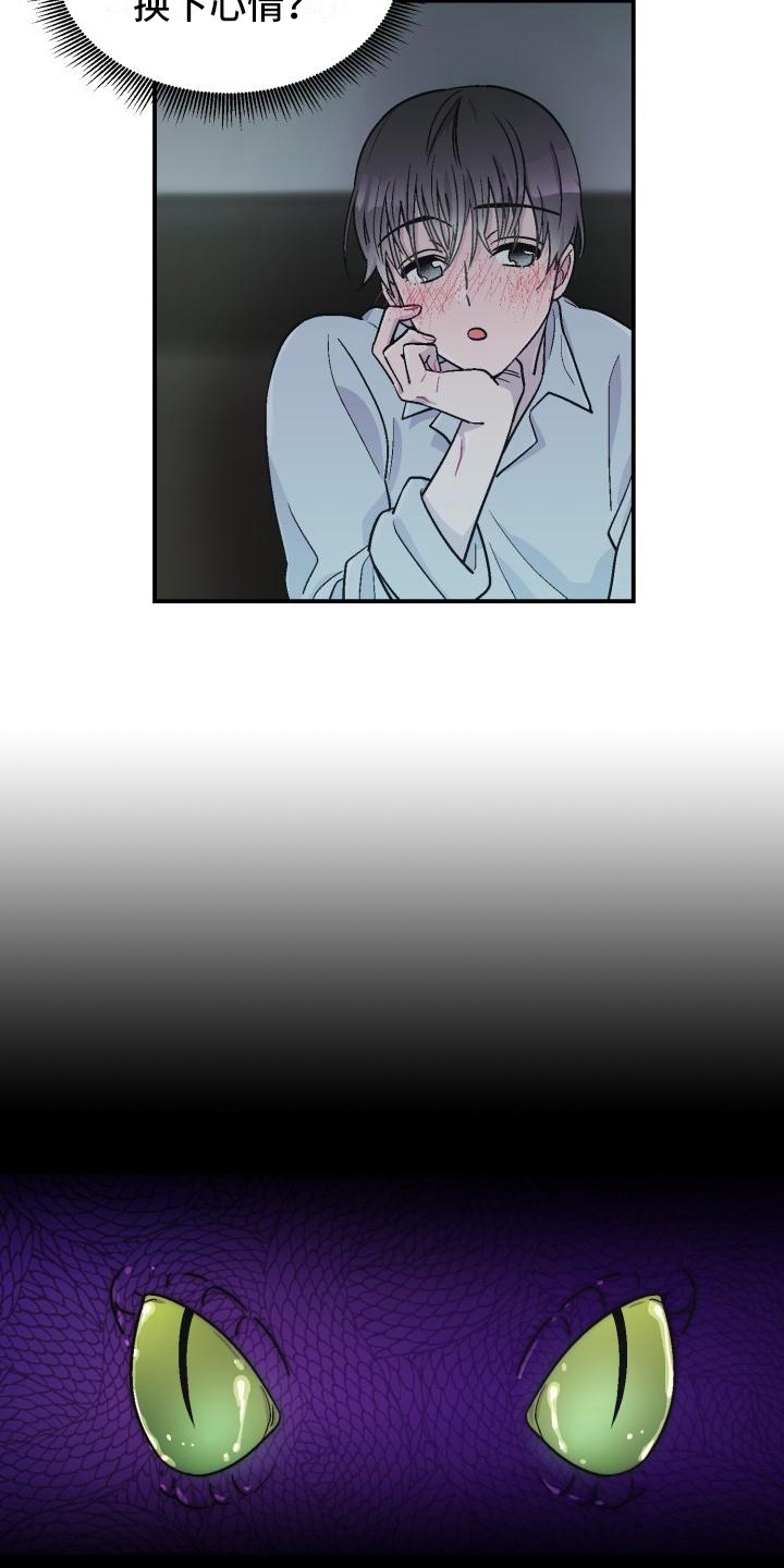 《甜腻夹心饼》第2章转换心情 第5页