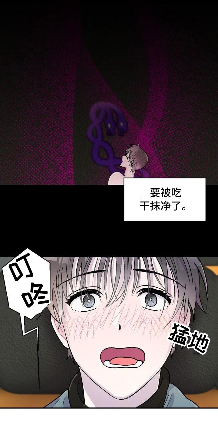 《甜腻夹心饼》第2章转换心情 第8页