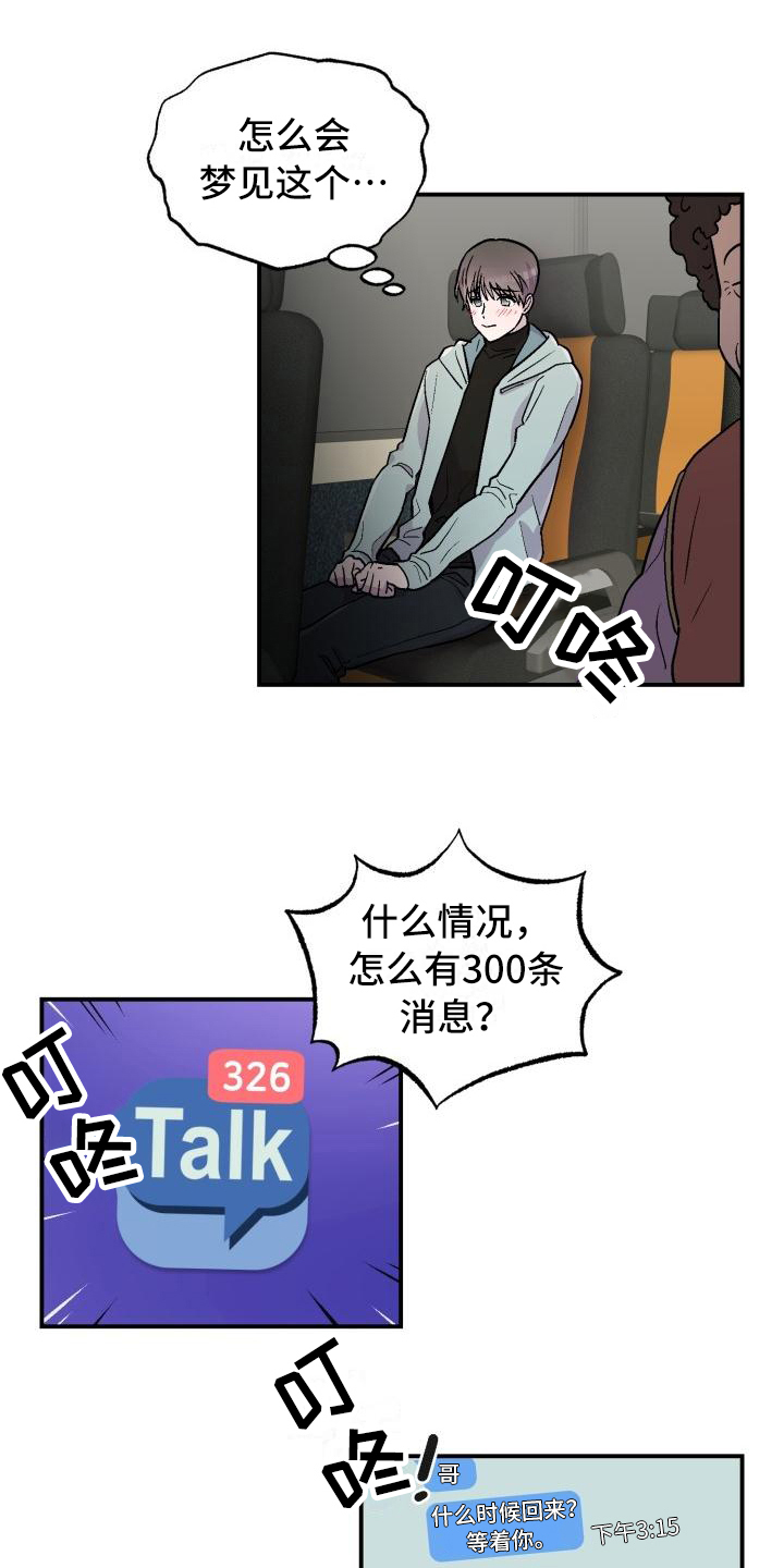 《甜腻夹心饼》第2章转换心情 第9页