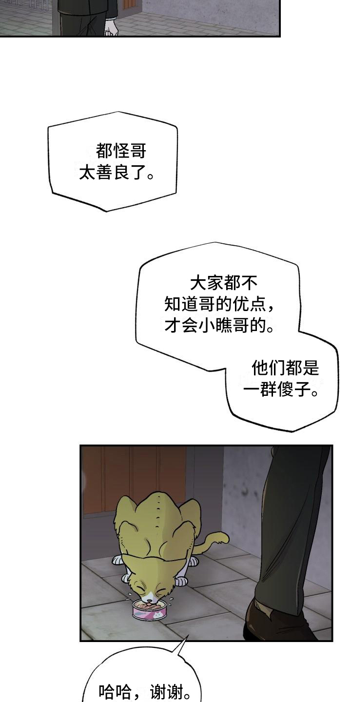 《甜腻夹心饼》第1章郁闷 第11页