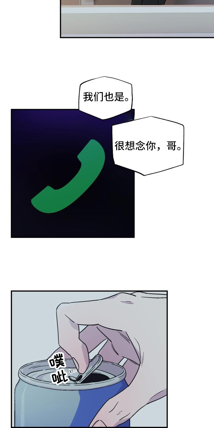 《甜腻夹心饼》第1章郁闷 第13页