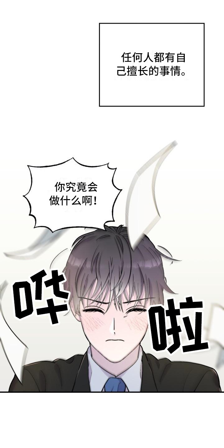 《甜腻夹心饼》第1章郁闷 第1页