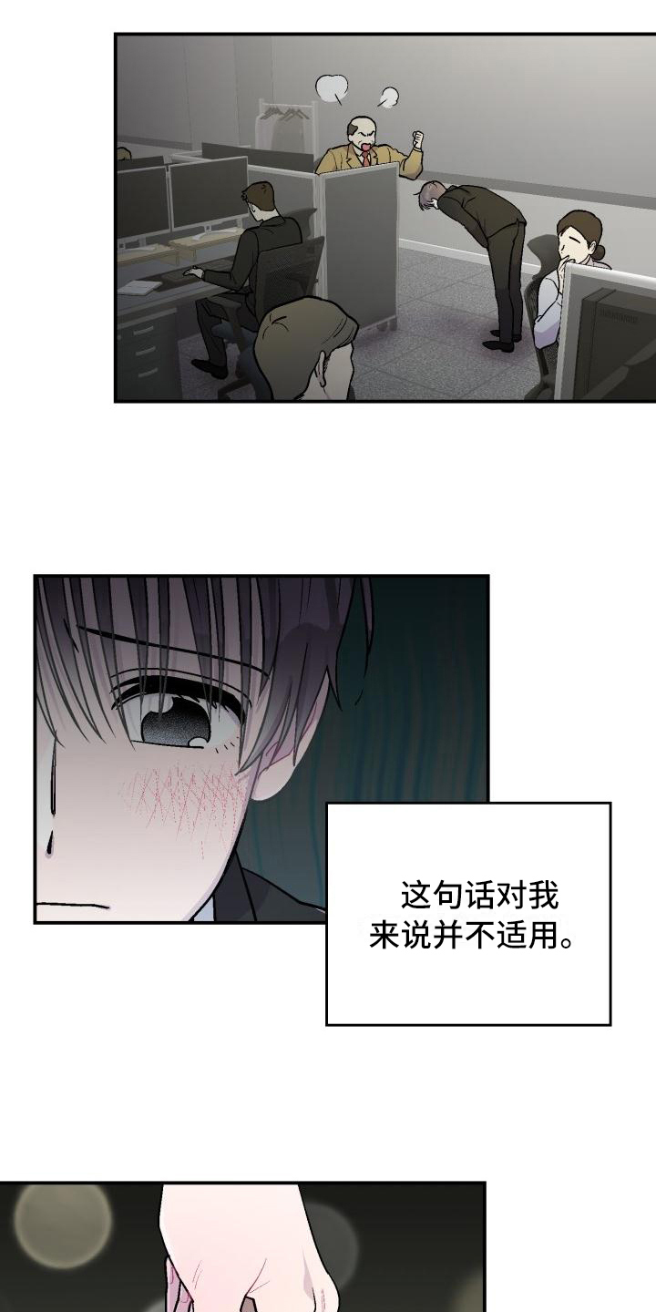 《甜腻夹心饼》第1章郁闷 第2页