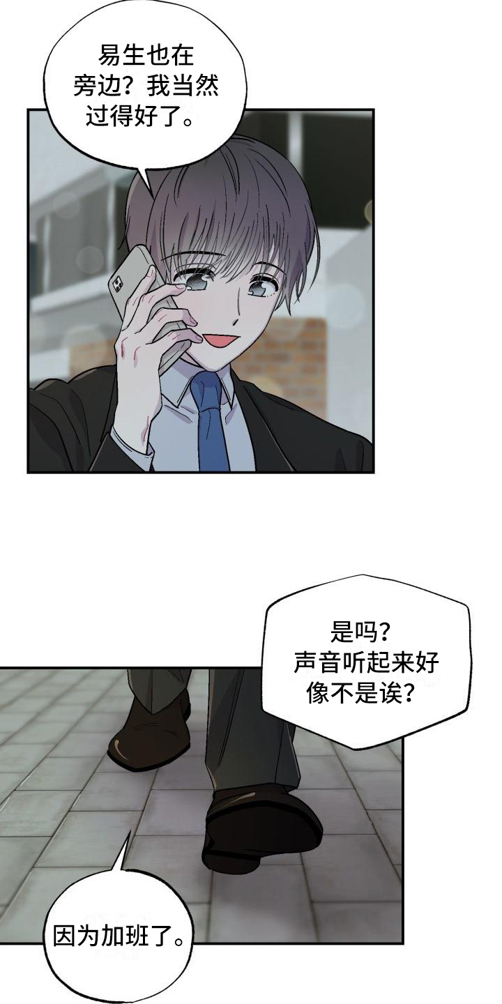 《甜腻夹心饼》第1章郁闷 第9页