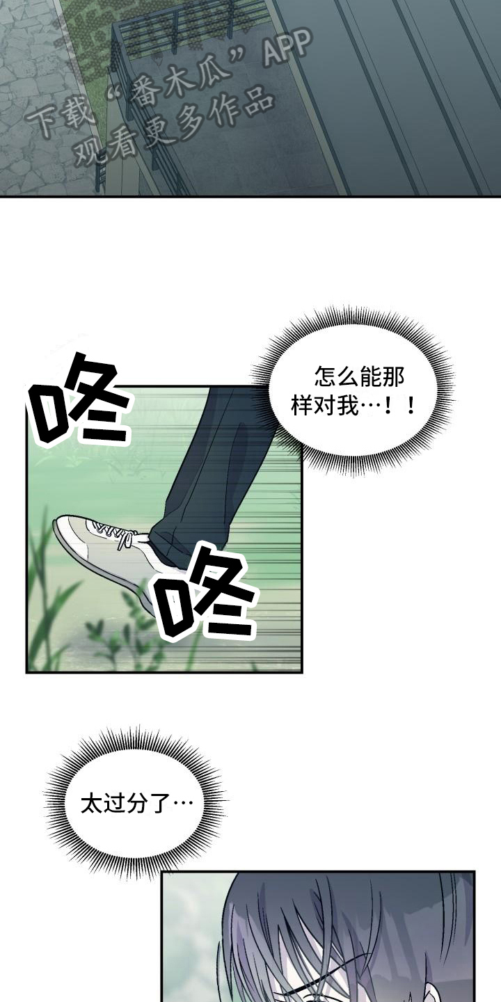 《甜腻夹心饼》第4章逃离 第11页