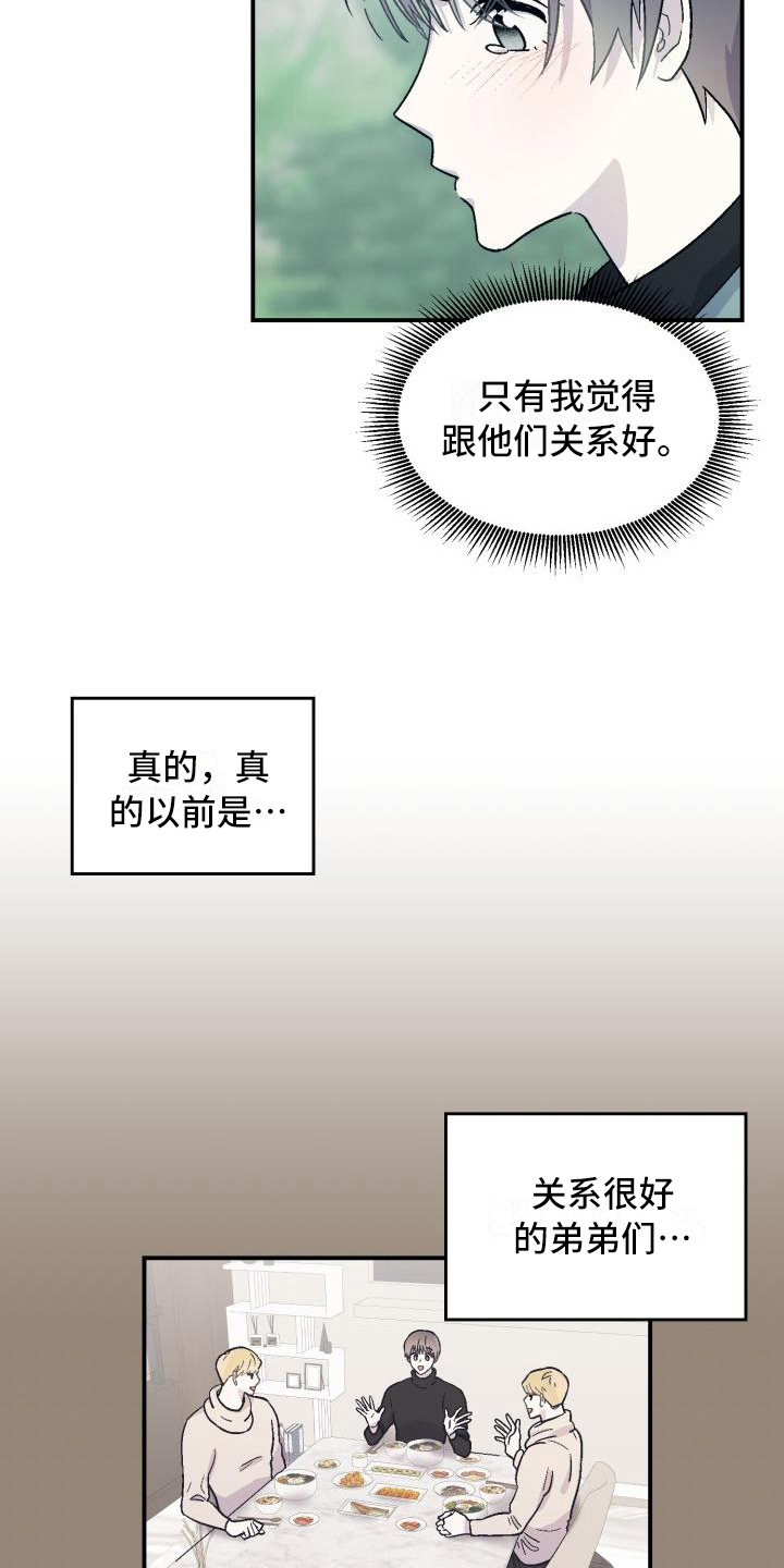 《甜腻夹心饼》第4章逃离 第12页