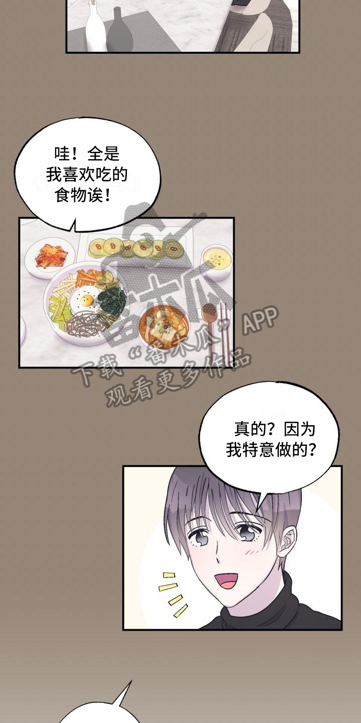 《甜腻夹心饼》第4章逃离 第13页
