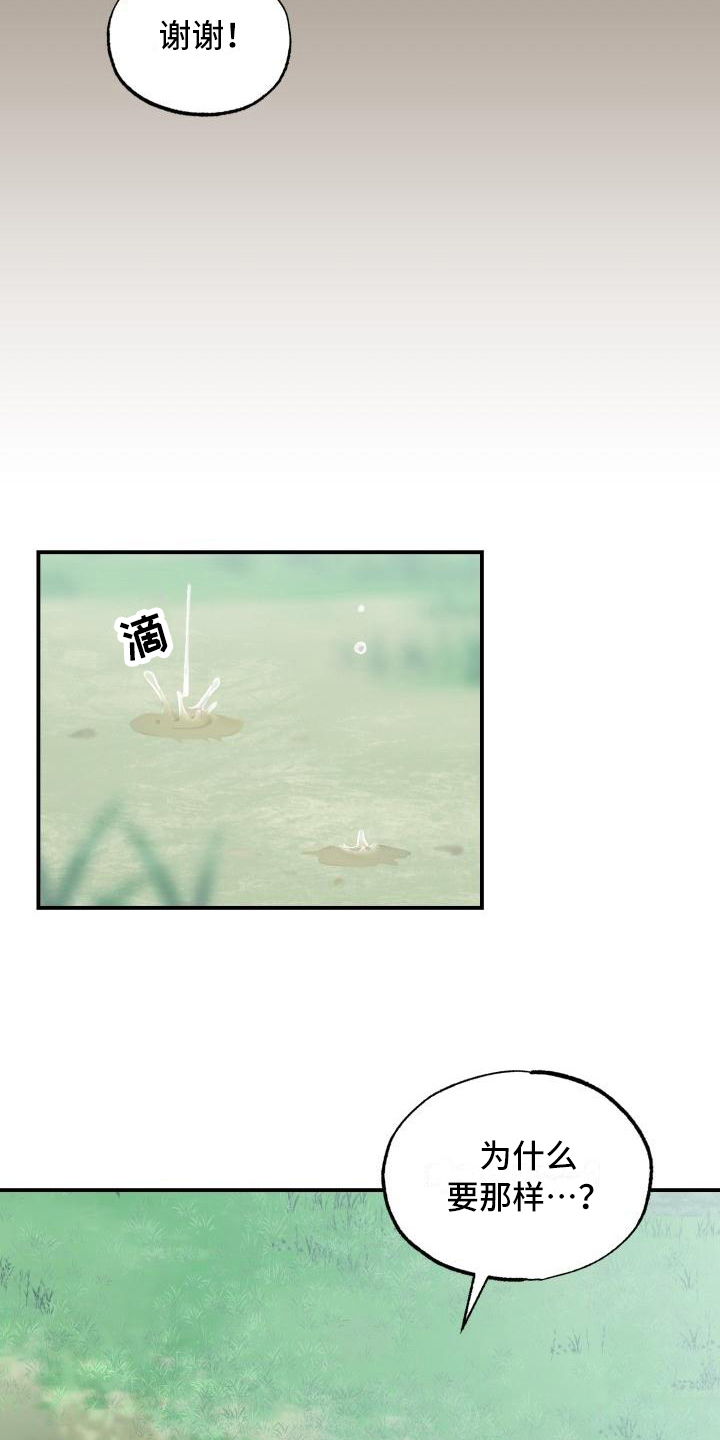 《甜腻夹心饼》第4章逃离 第14页