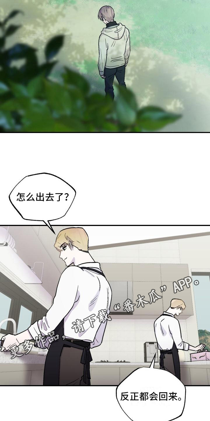 《甜腻夹心饼》第4章逃离 第15页