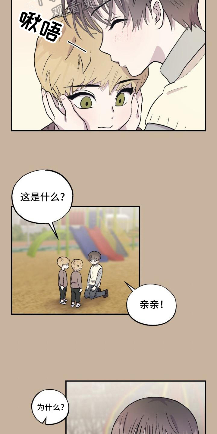 《甜腻夹心饼》第4章逃离 第4页