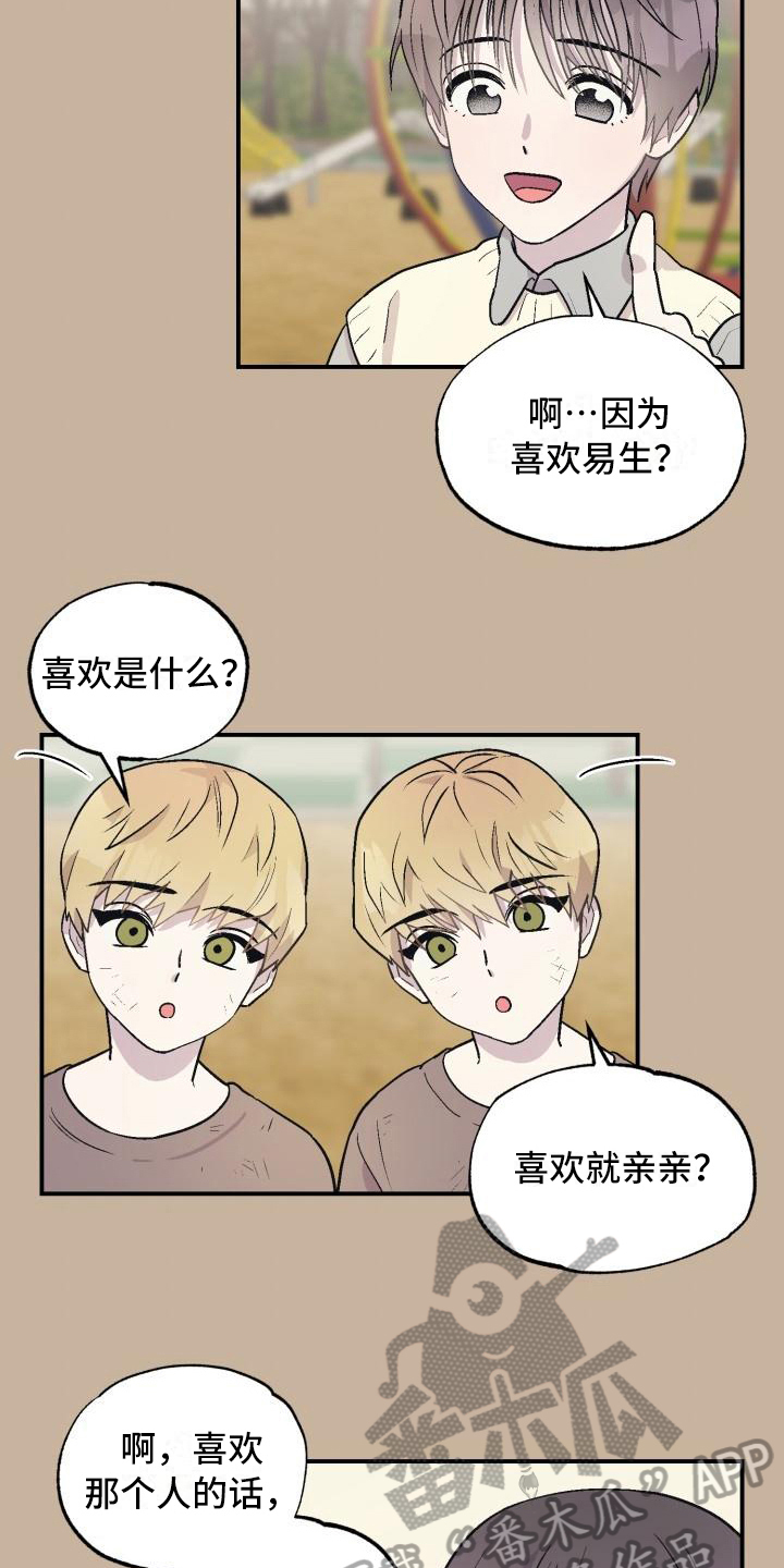 《甜腻夹心饼》第4章逃离 第5页