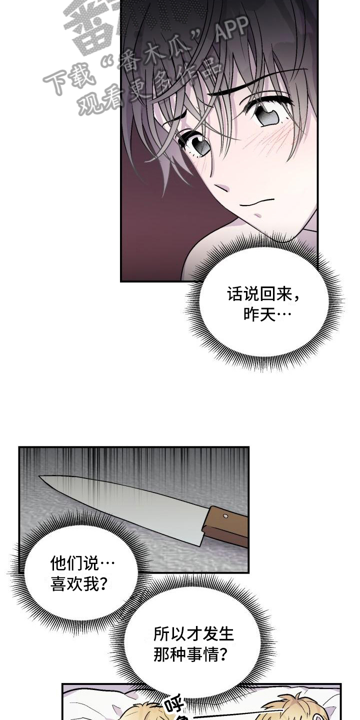 《甜腻夹心饼》第4章逃离 第8页