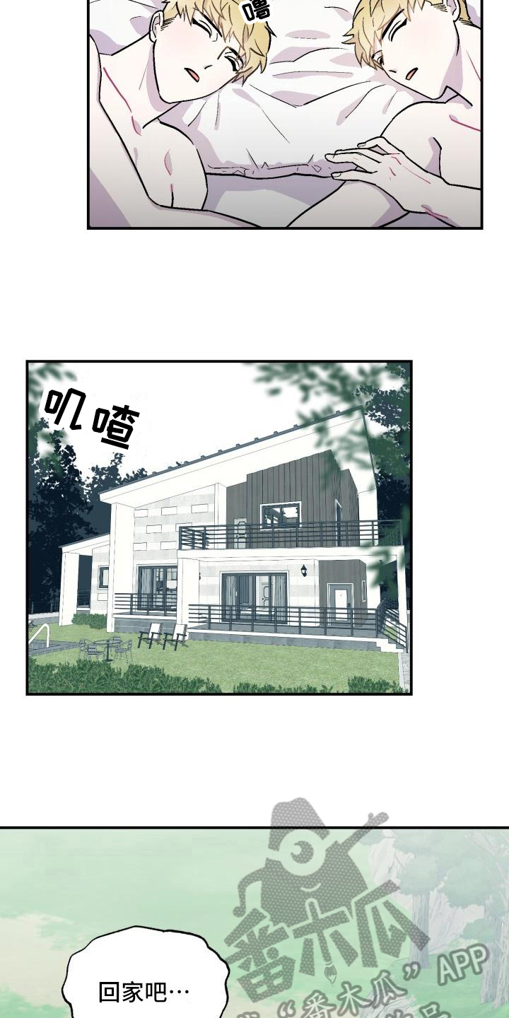 《甜腻夹心饼》第4章逃离 第9页