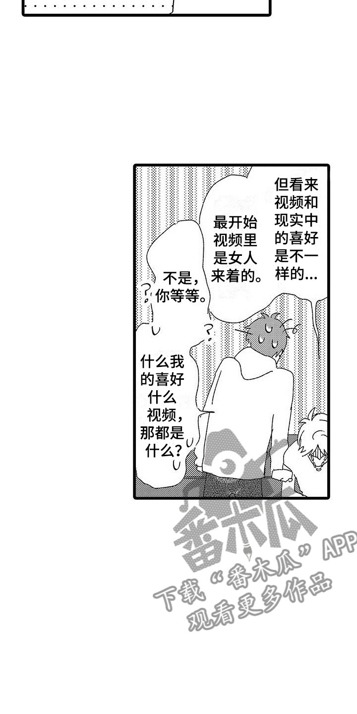 《两个小笨蛋》第21章一个傻瓜 第10页