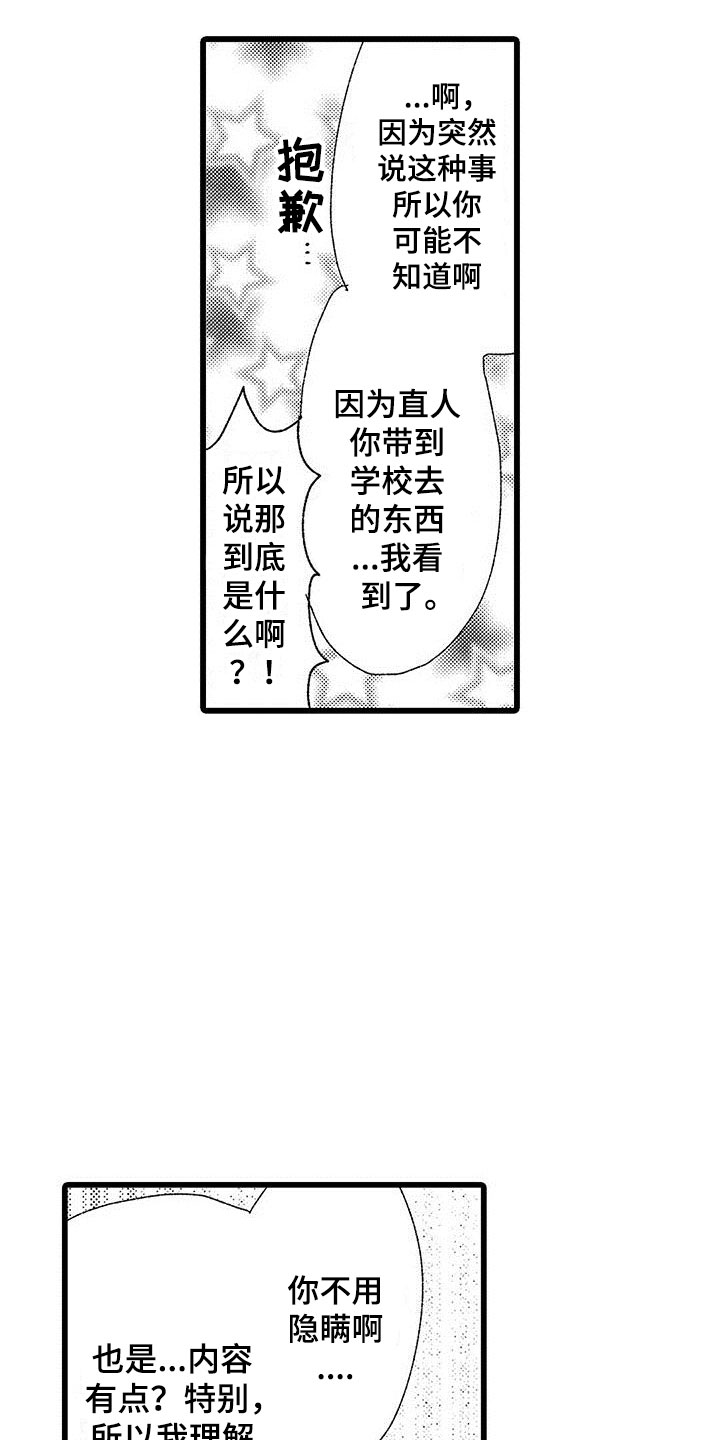 《两个小笨蛋》第21章一个傻瓜 第11页