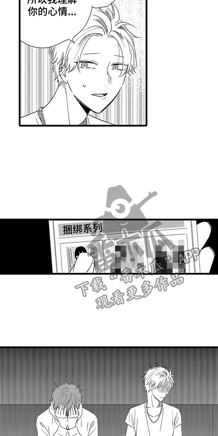 《两个小笨蛋》第21章一个傻瓜 第12页