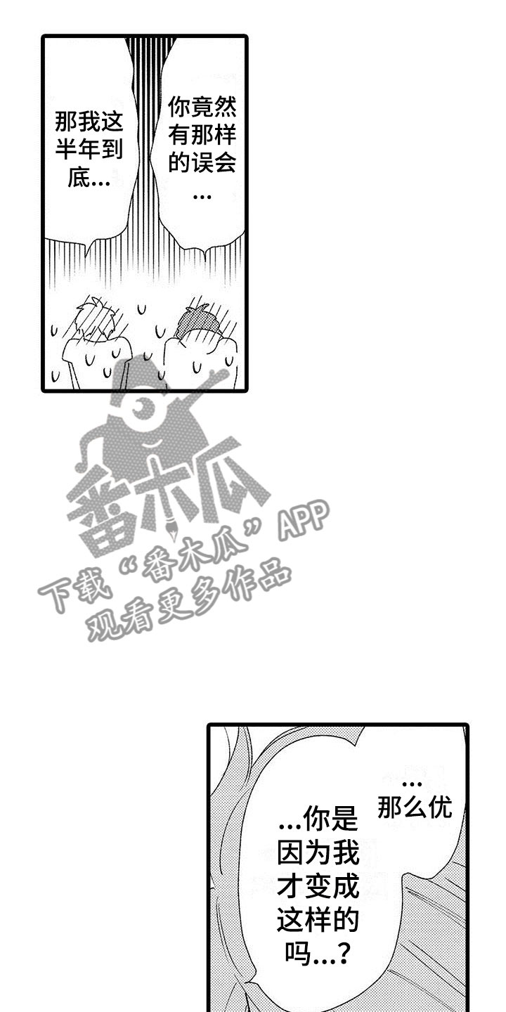《两个小笨蛋》第21章一个傻瓜 第14页