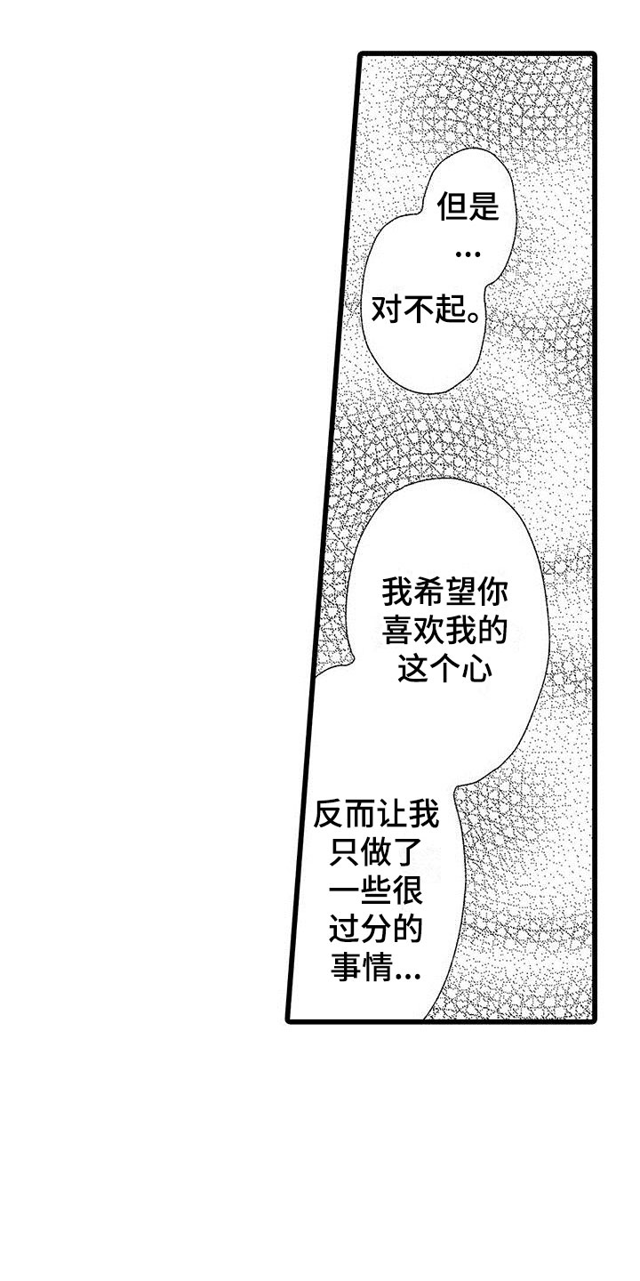 《两个小笨蛋》第21章一个傻瓜 第18页