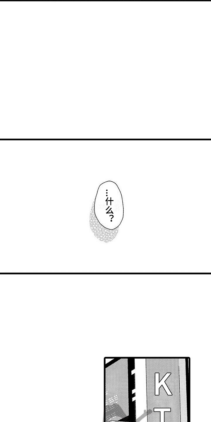 《两个小笨蛋》第21章一个傻瓜 第5页
