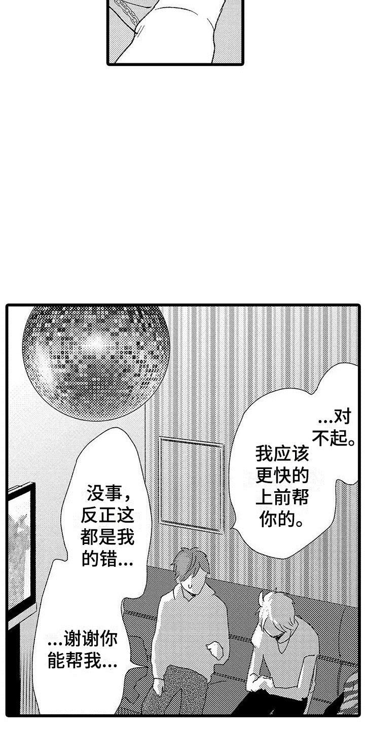 《两个小笨蛋》第21章一个傻瓜 第7页