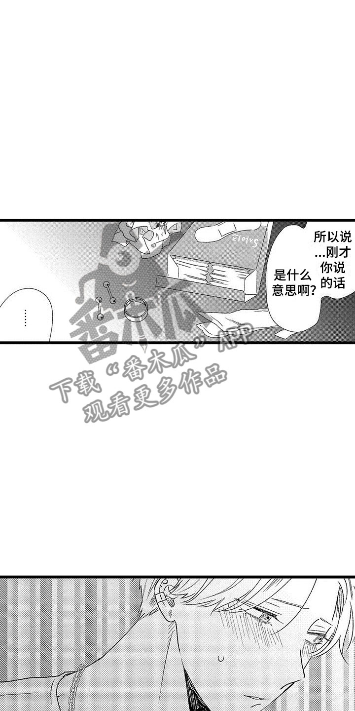 《两个小笨蛋》第21章一个傻瓜 第8页